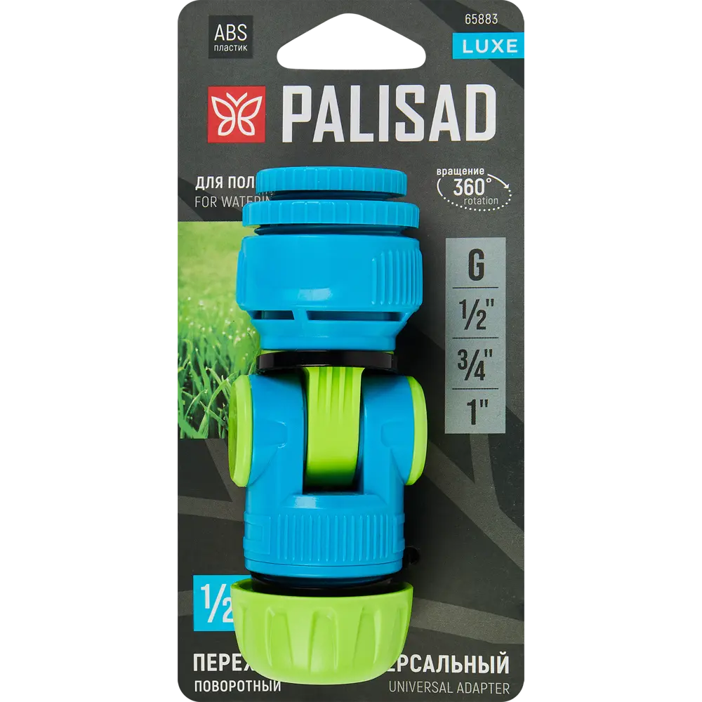 PALISAD LUXE - Поворотный переходник для шланга 1/2-1" с шарниром 89347225 STLM-0956945 - Вид №3