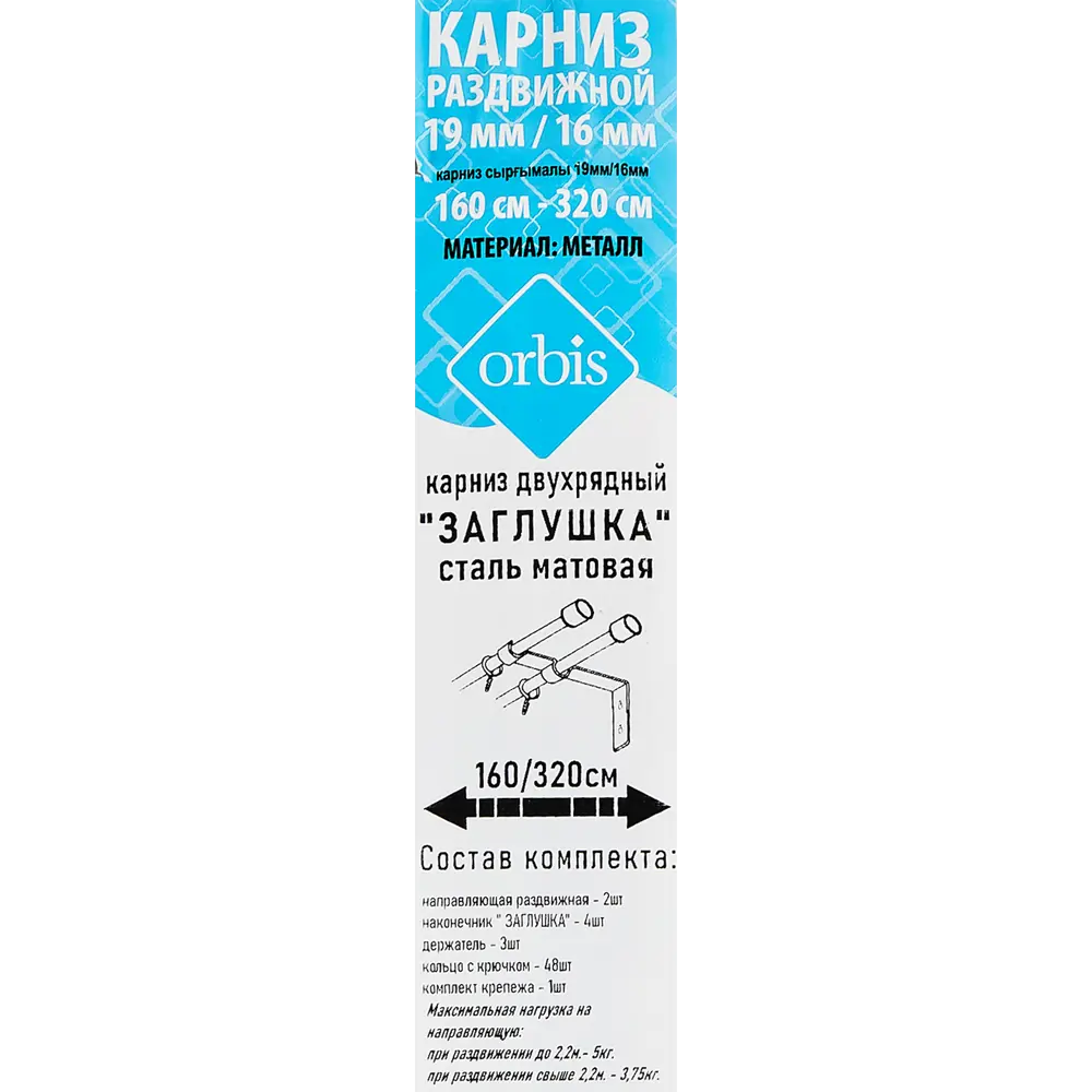 Карниз двухрядный раздвижной с заглушкой d19/16 мм 140-280 см металл цвет матовая сталь ORBIS STLM-2013357 - Вид №3