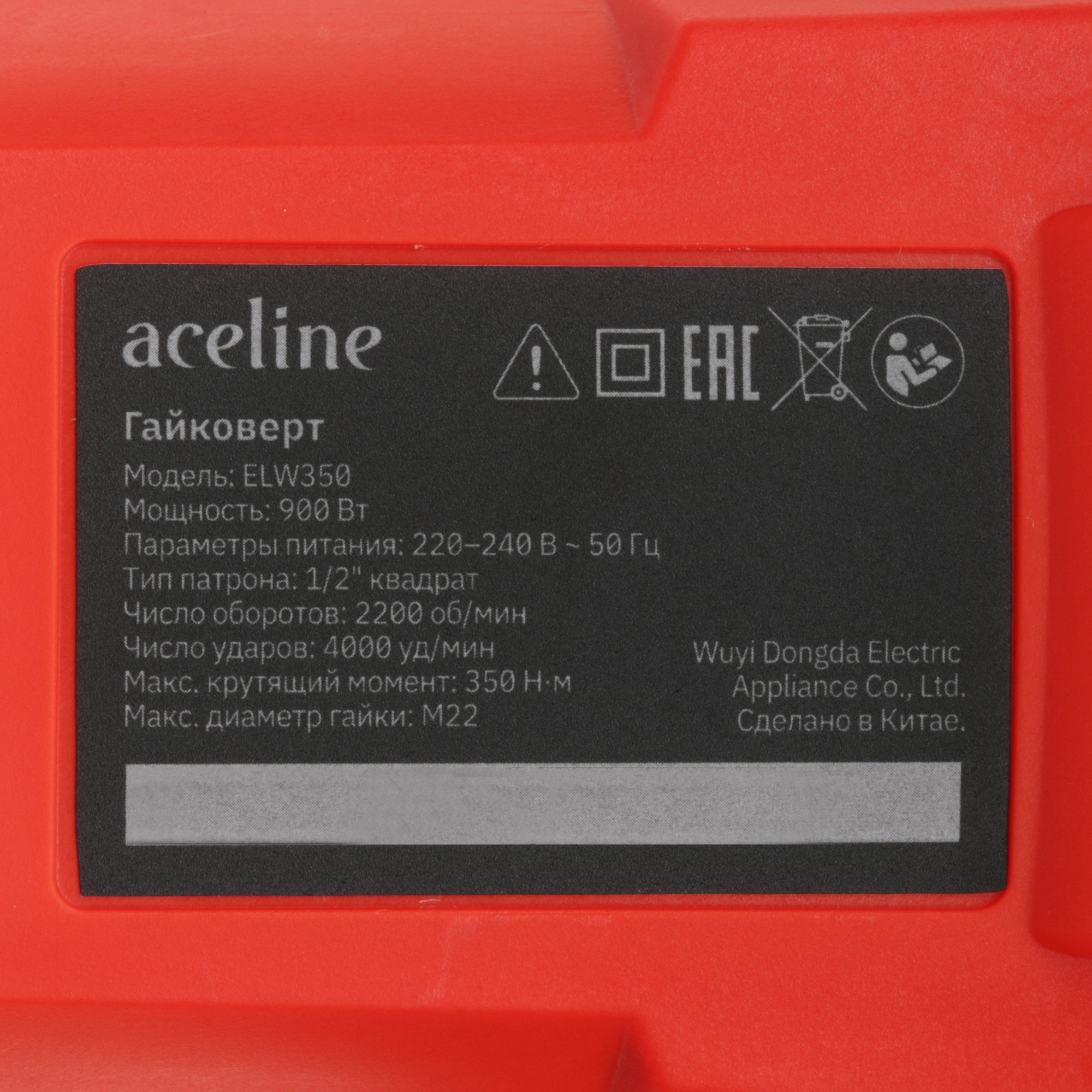 Гайковерт Aceline ELW350 9144610 STDN-0001811 - Вид №4