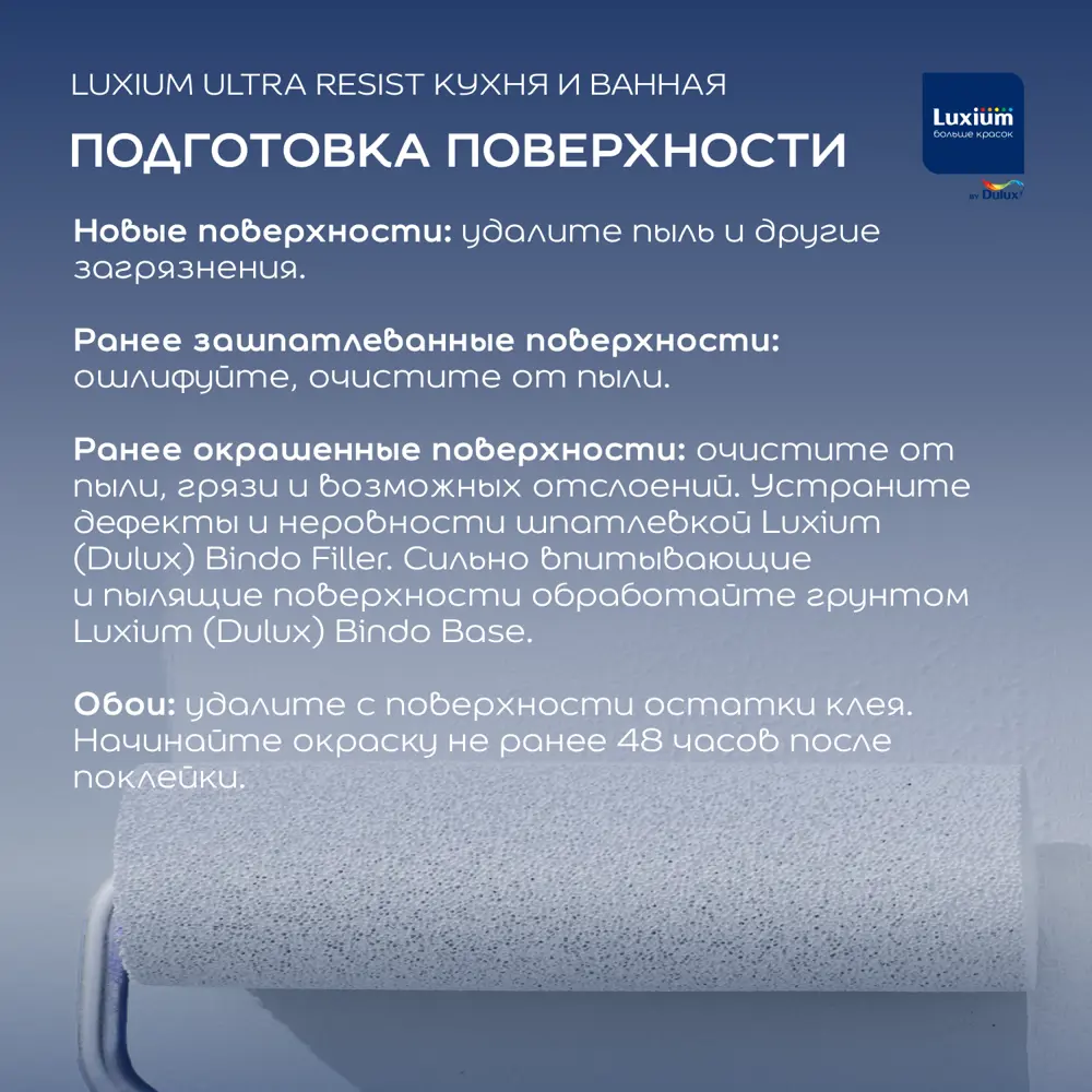 Краска для стен и потолков моющаяся Luxium Ultra Resist полуматовая цвет прозрачный база BC 2.25 л 89425735 STLM-2078298  - Вид №4