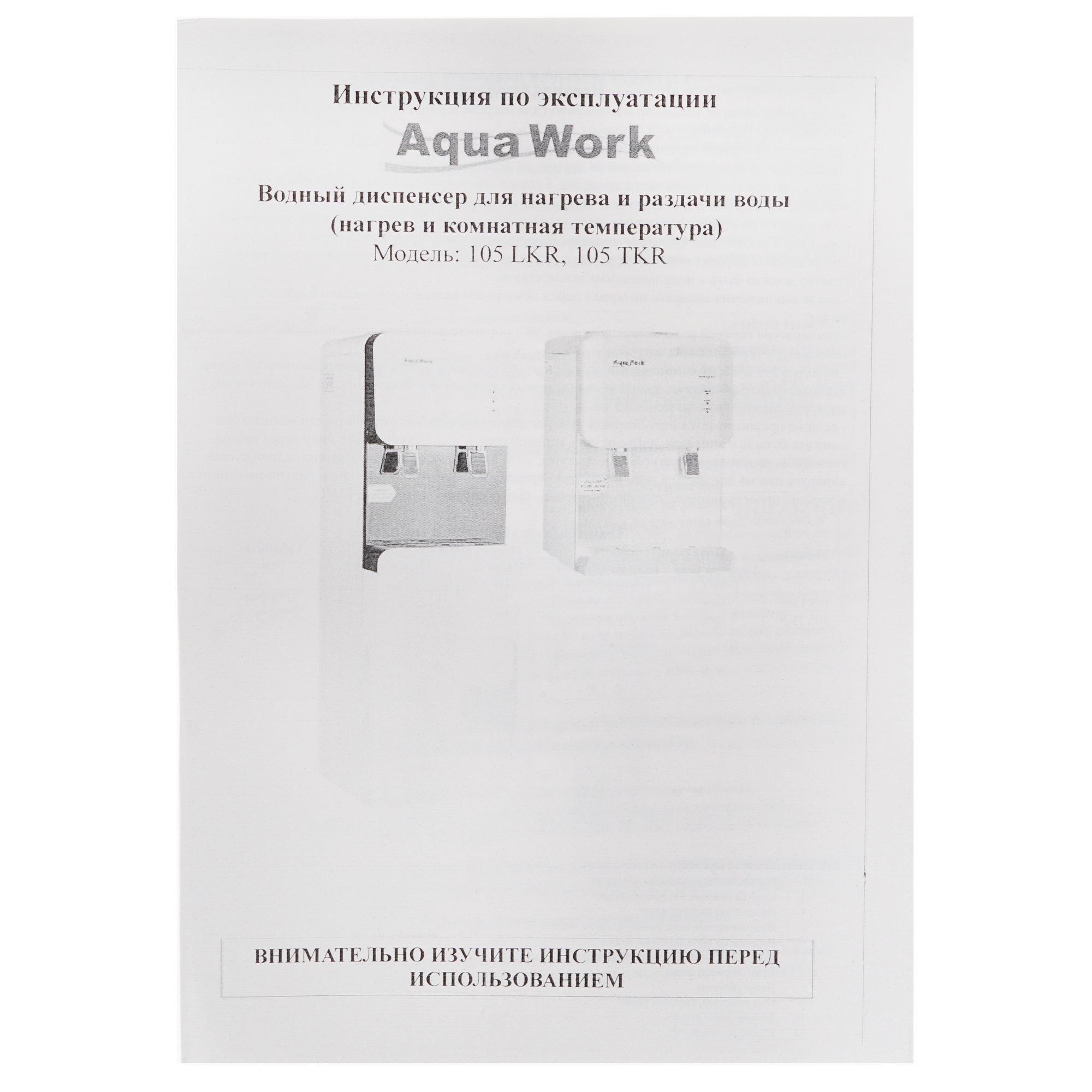 8189729 Диспенсер Aqua Work 105 LKR белый STDN-0118054 - Вид №6