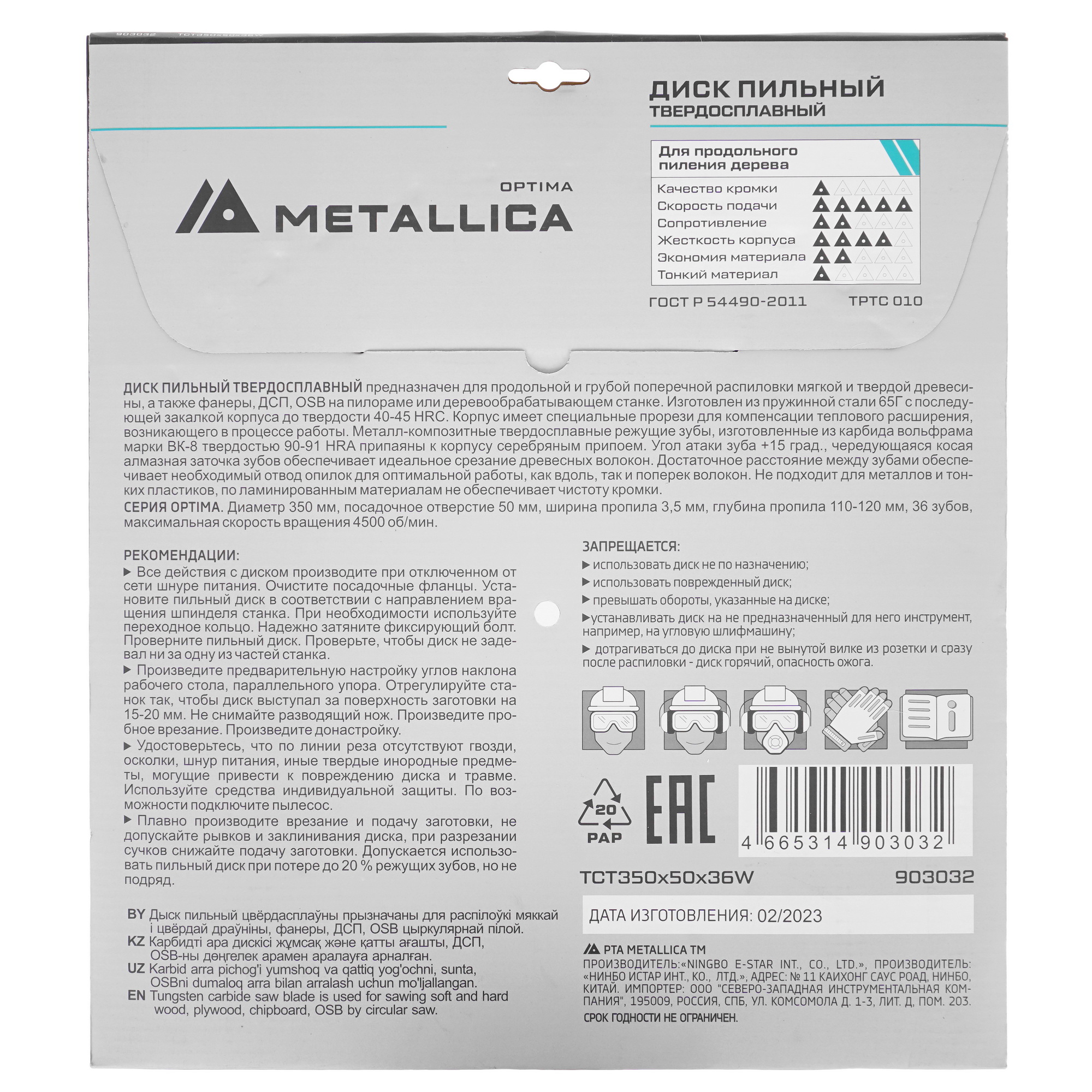 Диск пильный Metallica 903032 9120655 STDN-0109994 - Вид №2
