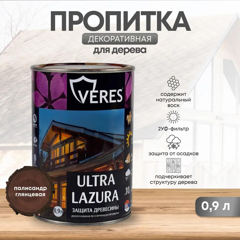 91261255 Декоративно-защитная пропитка VERES 42034 Ультра лазура № 9 палисандр 0.9 л STLM-0526021
