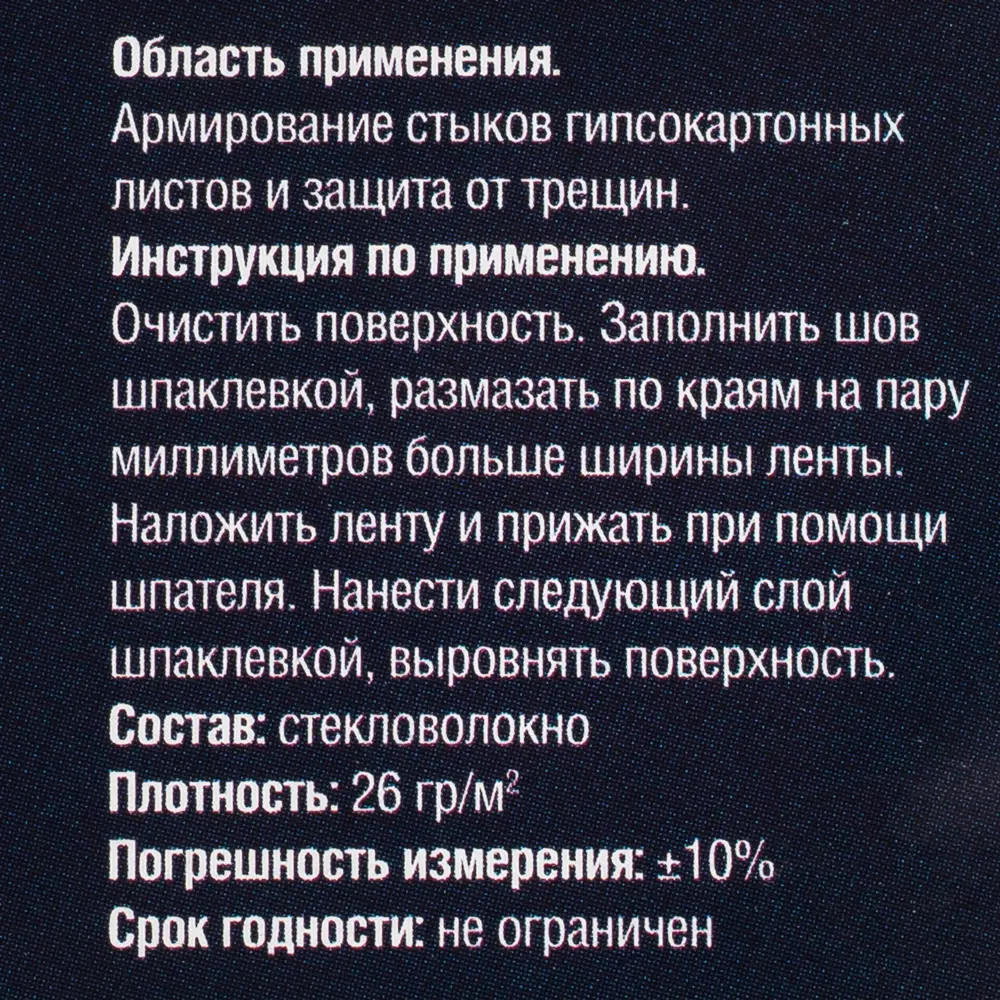 Лента для стыков гипсокартона 60 мм х 30 м цвет белый Tytan STLM-2092203 - Вид №2