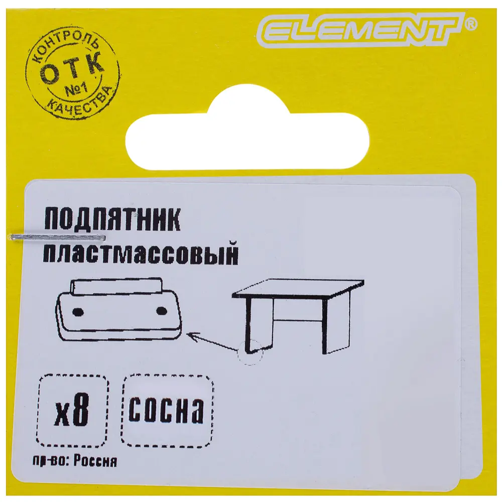 Santreyd Подпятники прямоугольные для мебели 8 шт - защита пола и долговечность 14269043 STLM-0004702 - Вид №1