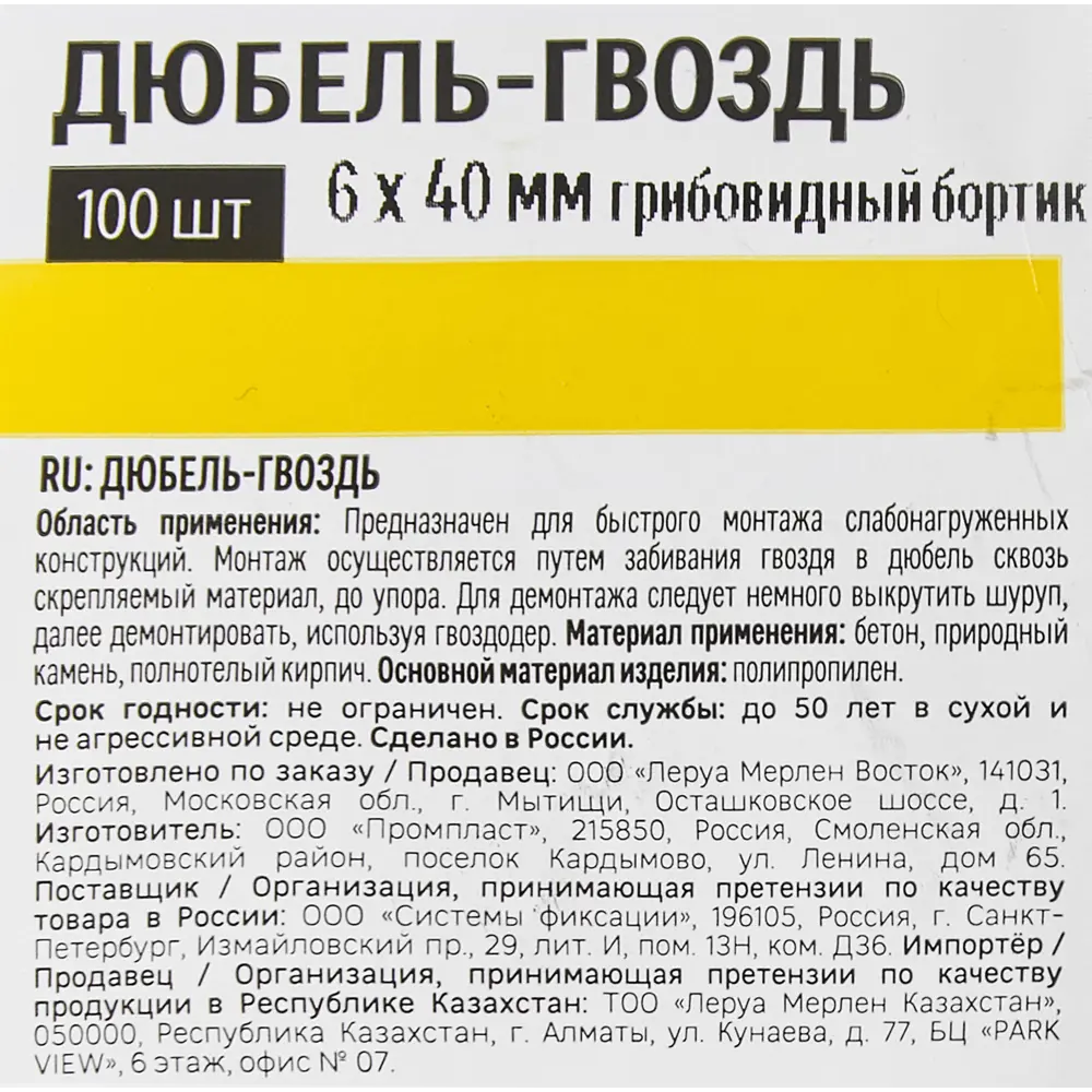 Santreyd Дюбель-гвоздь грибовидный для прочного монтажа 6×40 мм 100 шт 88672427 STLM-1010835 - Вид №5