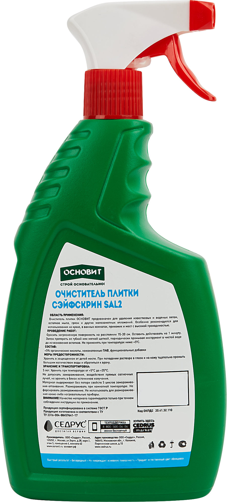 85283108 Очиститель Сэйфскрин SAL2 0.75 л STLM-0060808 ОСНОВИТ  - Вид №1