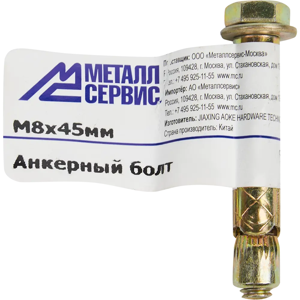 Анкер втулочный 8x45 мм оцинкованная сталь 84575403 STLM-2147467 Santreyd  - Вид №4
