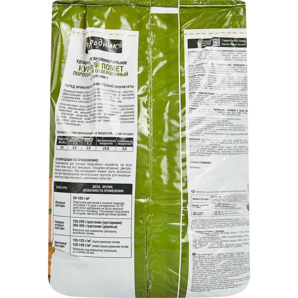 Удобрение Огородник Куриный помет 2 кг STLM-2165446 - Вид №1