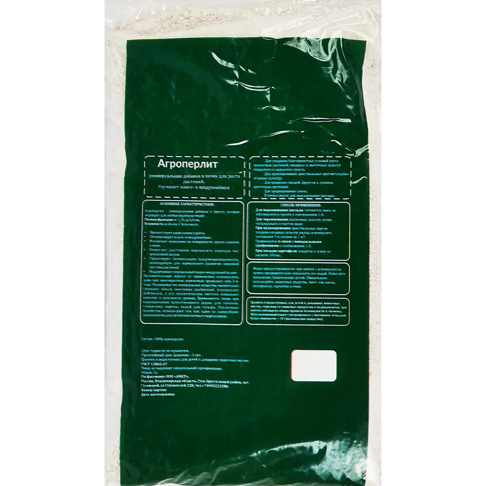 Santreyd Агроперлит 5 л - природный почвоулучшитель для здоровых растений 89344825 STLM-0953312 - Вид №1