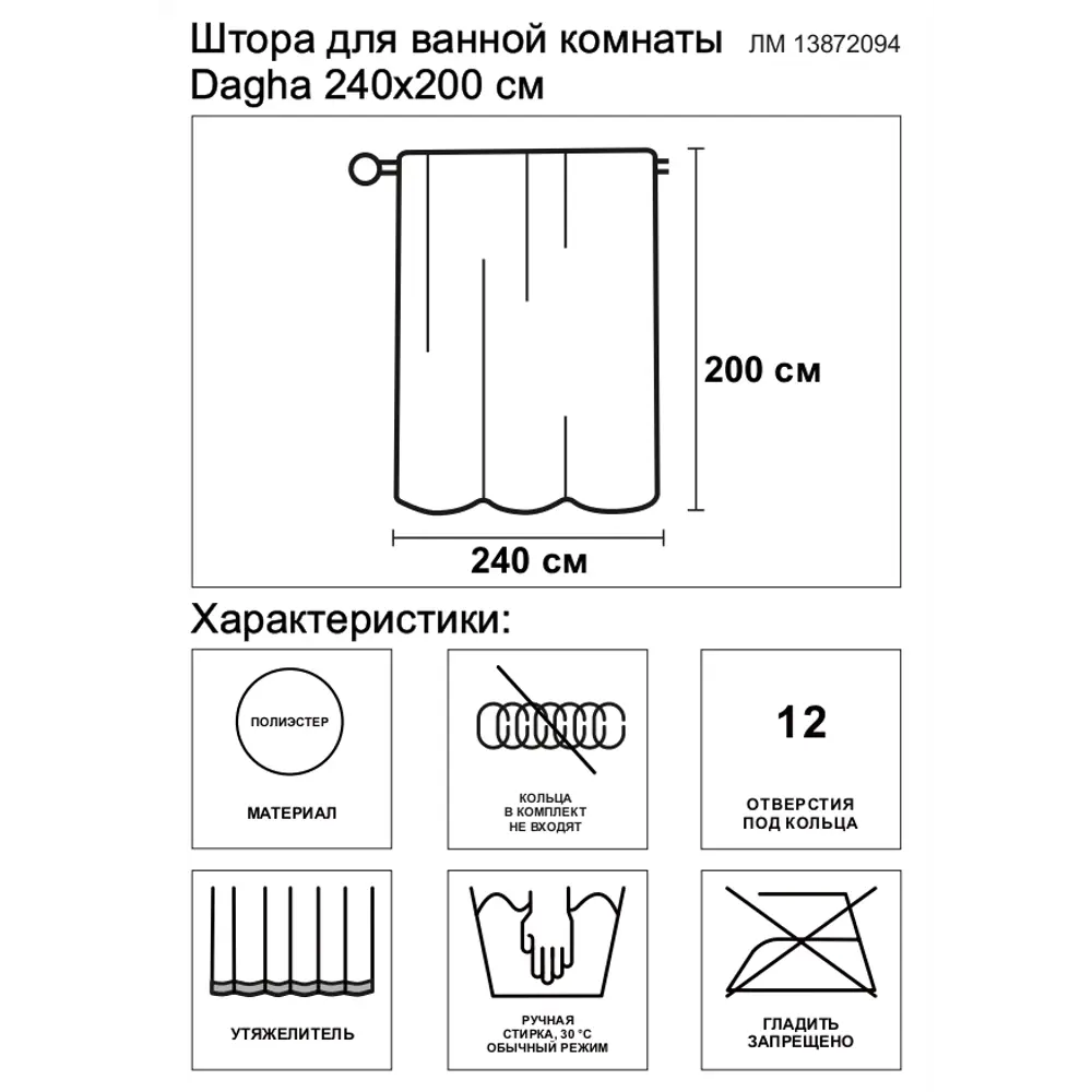 13872094 Штора для ванной Verran Dagha 240x200 см полиэстер цвет бежевый STLM-0003855 - Вид №7