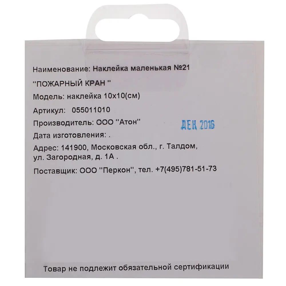 Наклейка «Пожарный кран» маленькая пластик DUCKANDDOG STLM-2122279 - Вид №1