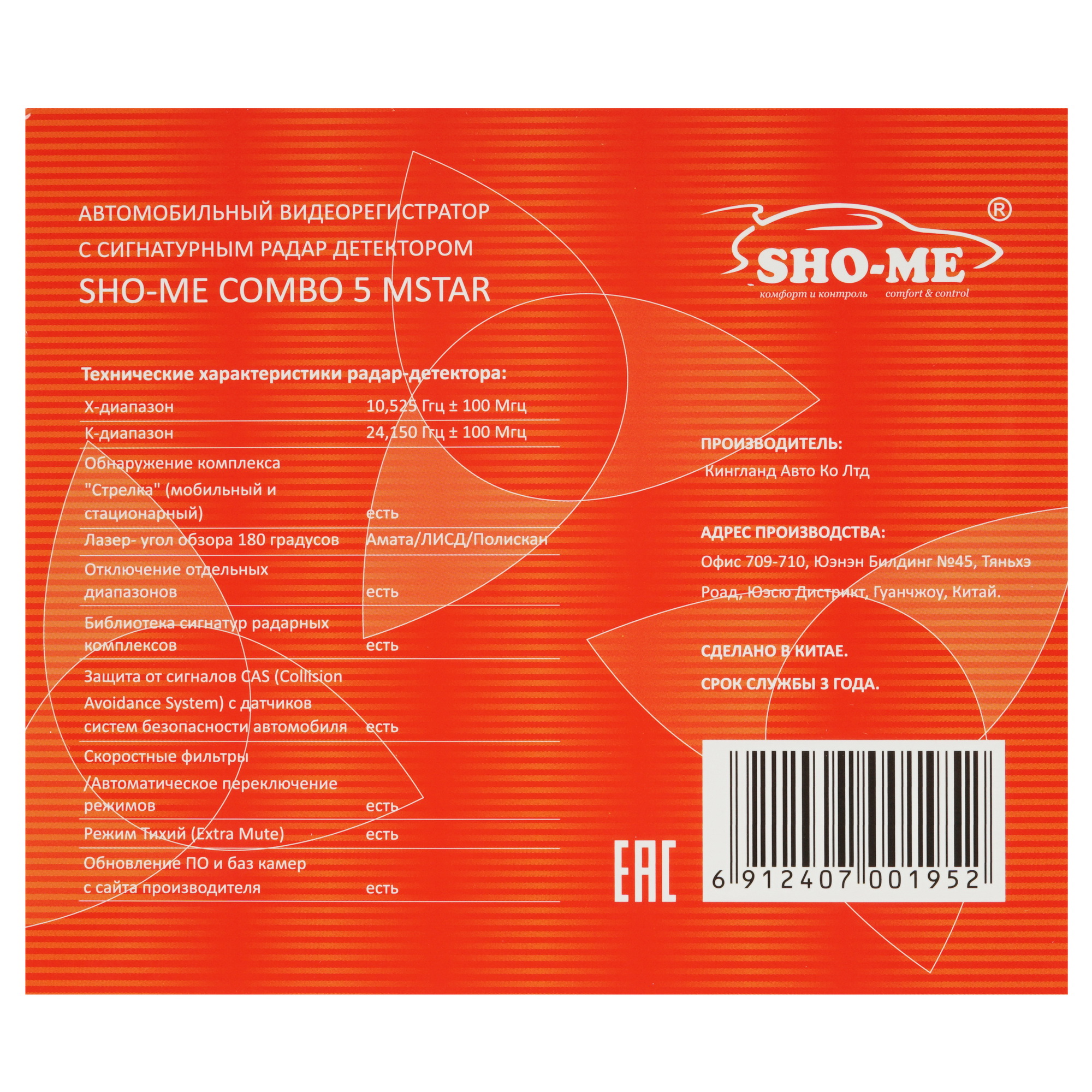 7980060 Видеорегистратор с радар-детектором SHO-ME Combo 5 MSTAR STDN-0064000 - Вид №9