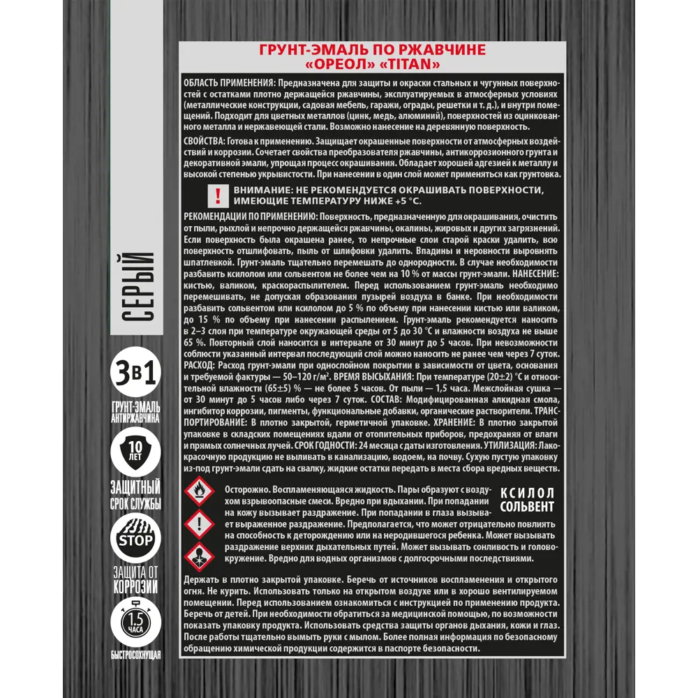 Грунт-эмаль по ржавчине Ореол Titan цвет серый 0.9 кг STLM-2153510 - Вид №3