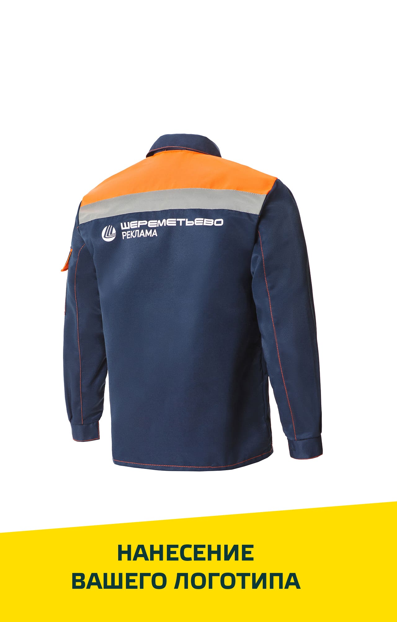 63861 Костюм "Коммунальщик" темно-синий-оранжевый с СВП (эконом)  Летняя спецодежда  размер 52-54/170-176  - Вид №18