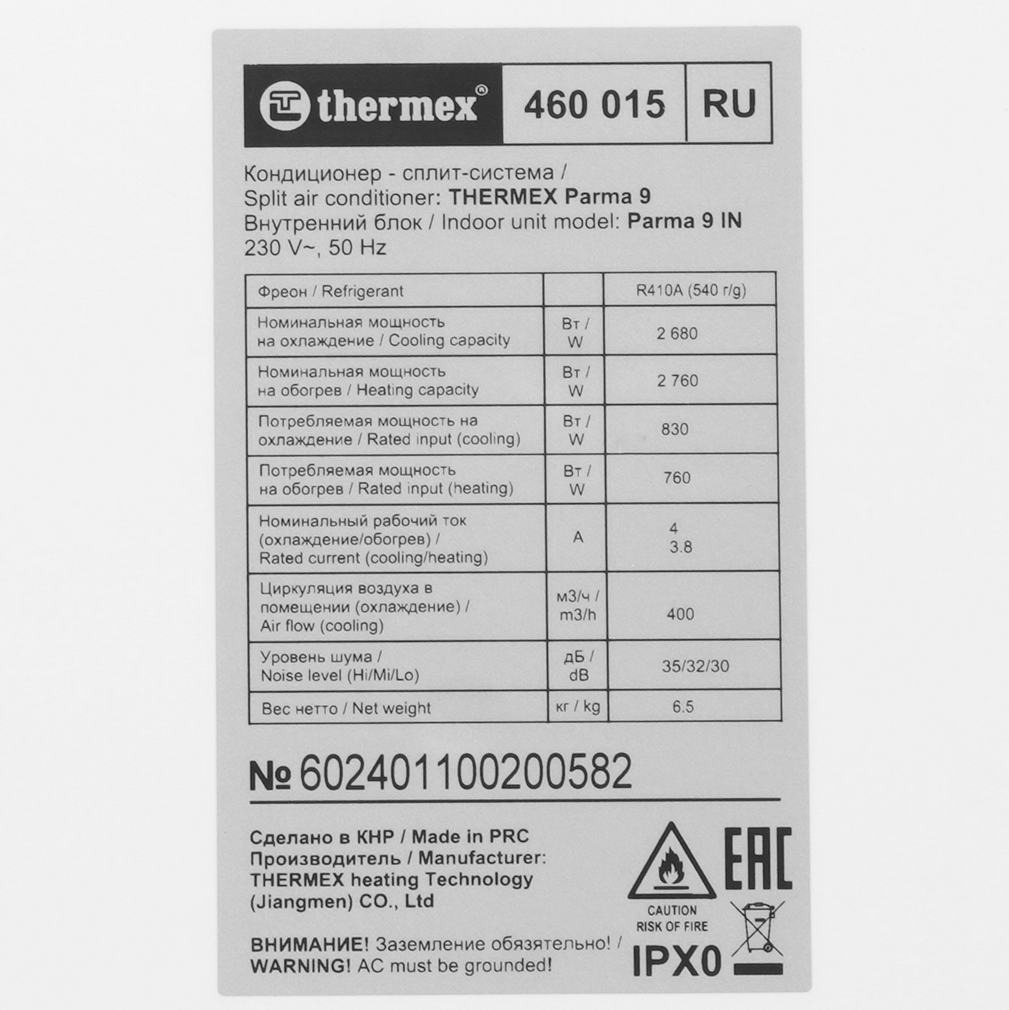 9095841 Кондиционер настенный сплит-система Thermex Parma 9 белый STDN-0050988 - Вид №3