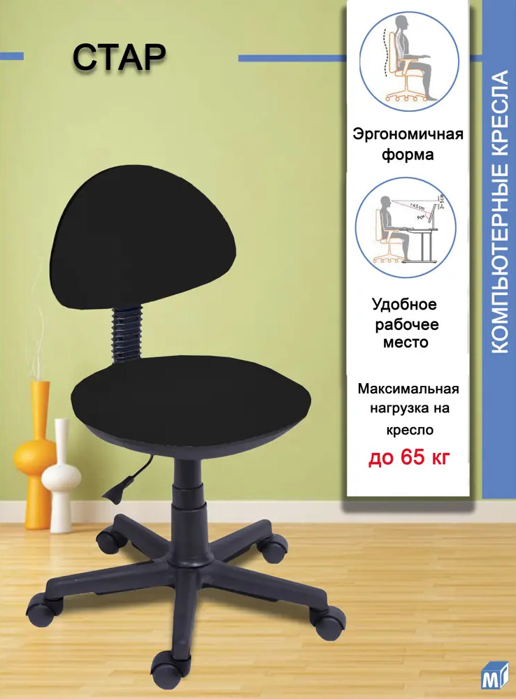 91691114 Детский стул Мирэй групп Стар 49x91x38 см Пластик цвет черный STLM-1087761