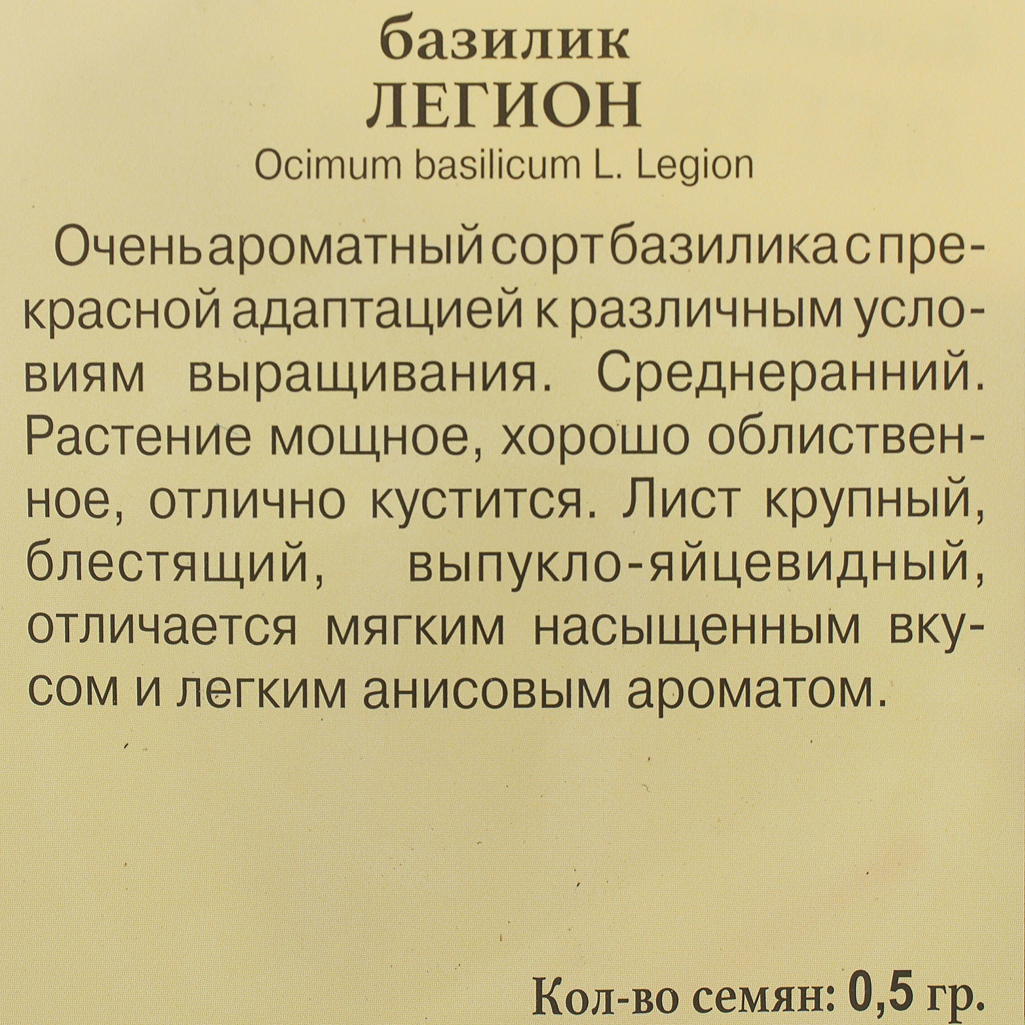 81931642 Семена Базилик «Легион» Santreyd  - Вид №2