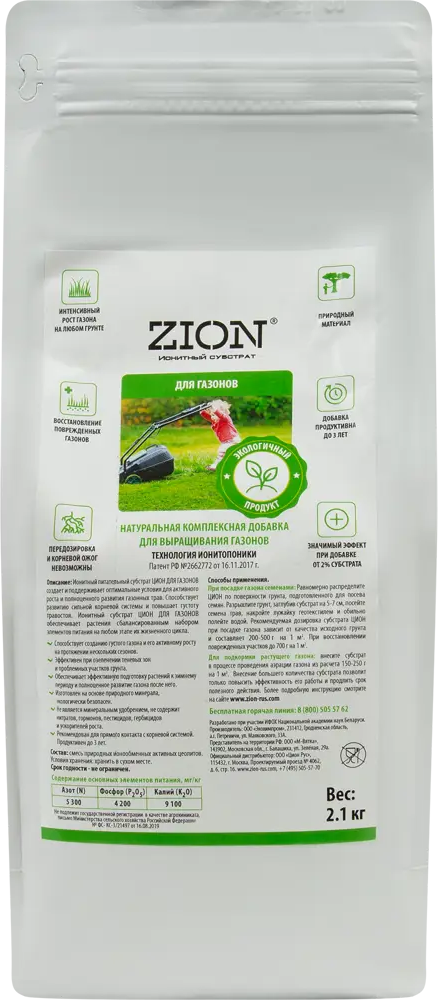 83742207 Субстрат Zion ионный для газона 2.1кг STLM-0044190