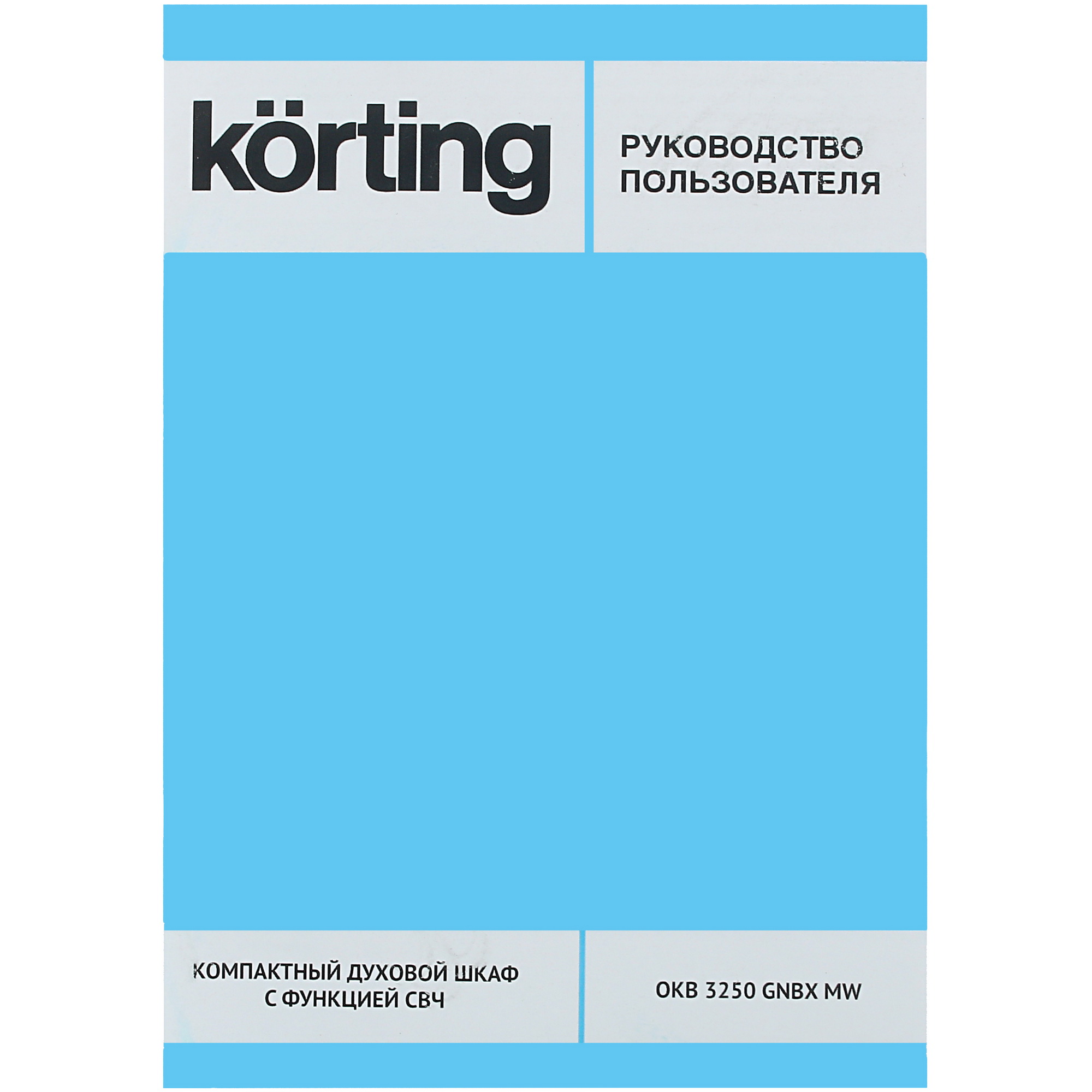 5301022 Электрический духовой шкаф Korting OKB 3250 GNBX MW черный STDN-0061071 - Вид №9