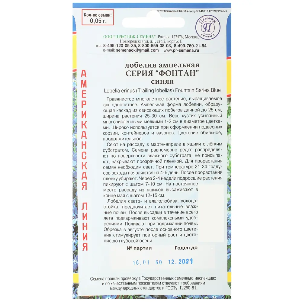 Лобелия ампельная «Фонтан» цвет синий 13895309 STLM-2211665 ПРЕСТИЖ СЕМЕНА  - Вид №2