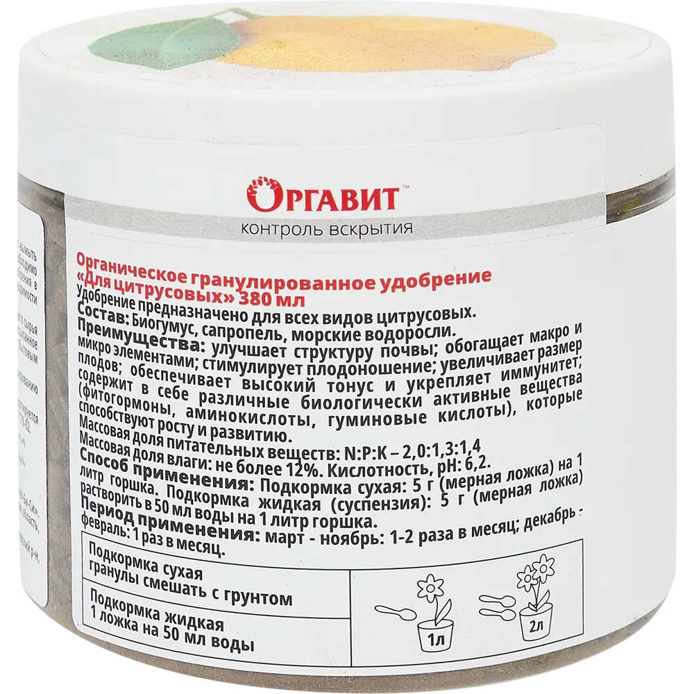 Удобрение Оргавит для цитрусовых 380мл STLM-2052616 - Вид №1