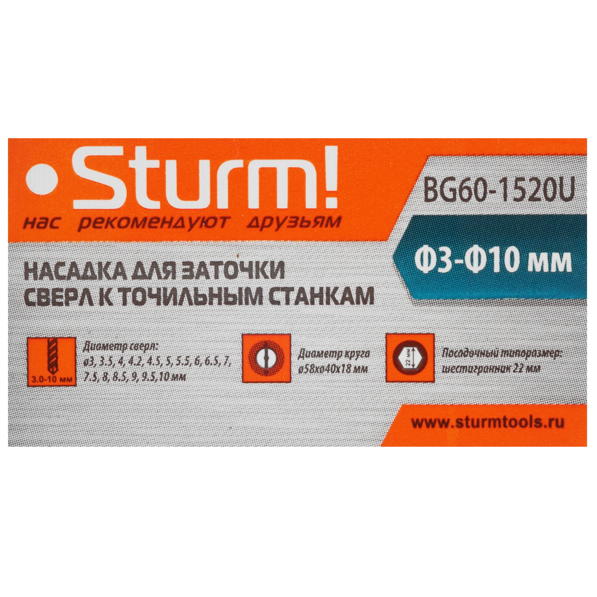 BG60-1520U Насадка для заточки сверл Sturm! на точильный станок,3-10 мм (ДЛЯ BG60152U/BG60202U) 5309728 STDN-0108564 - Вид №3