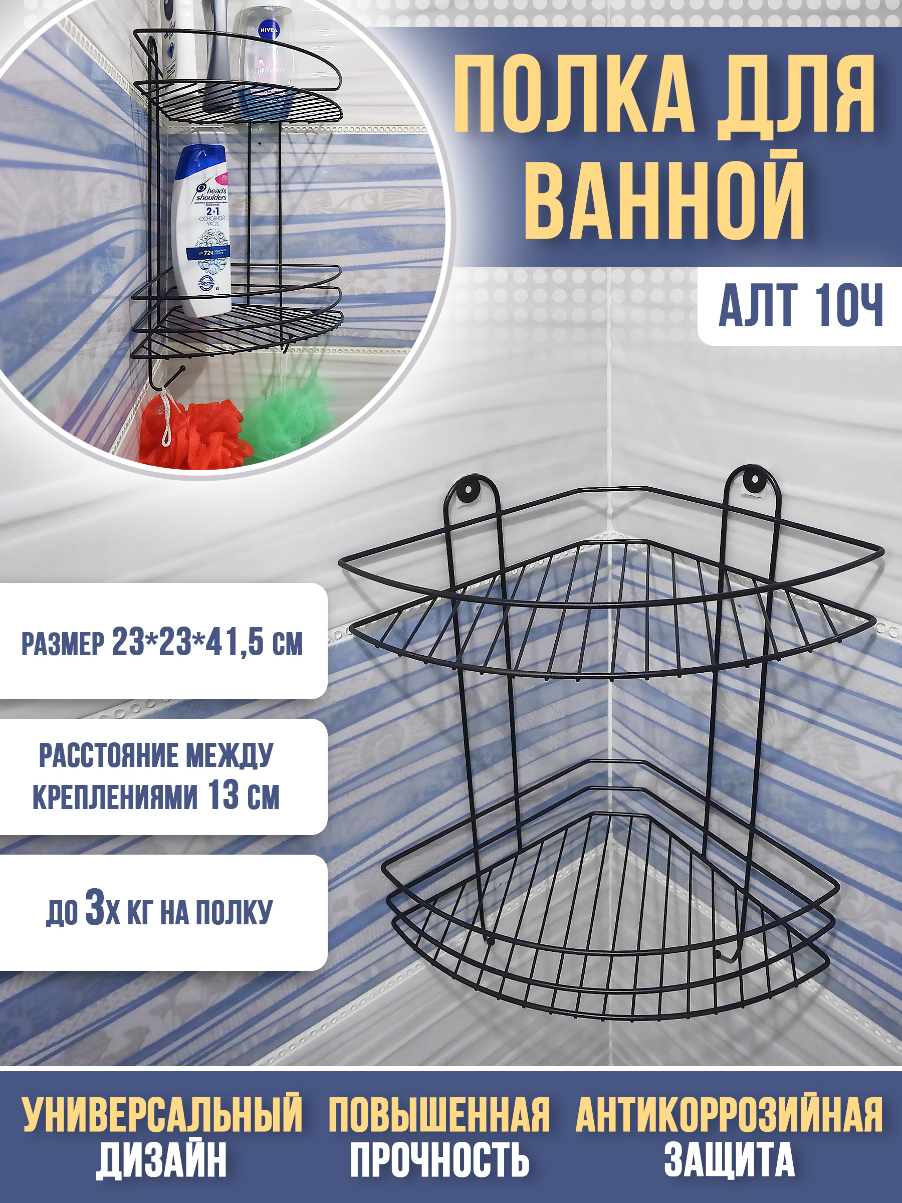 90253835 Полка угловая 2-х секционная АЛТ 10Ч цвет черный STLM-0151536 АЛТАЙСКИЙ МЕТАЛЛИСТ