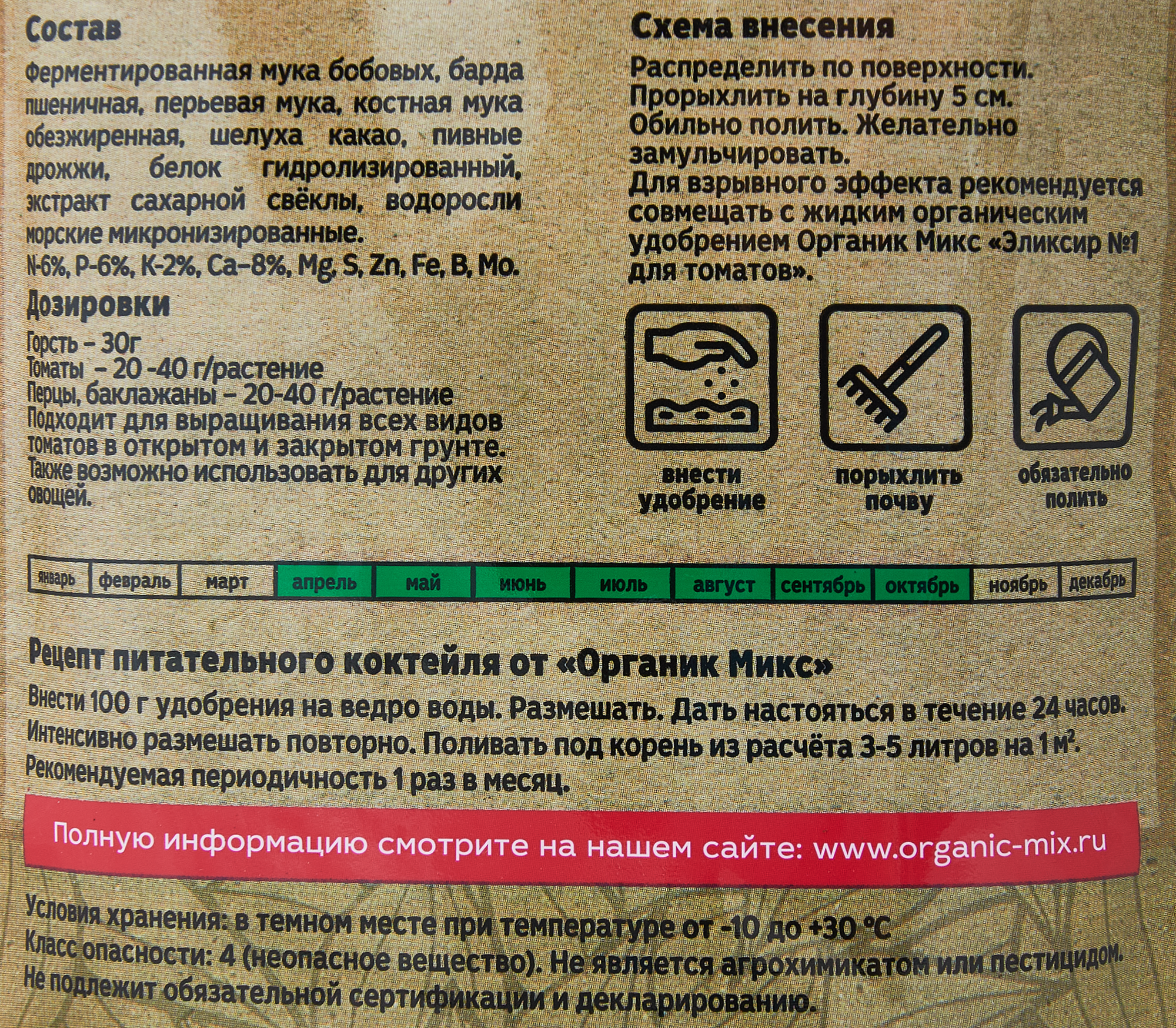 Органикмикс - органическое удобрение для томатов 200 г 85246585 STLM-0060408 - Вид №2