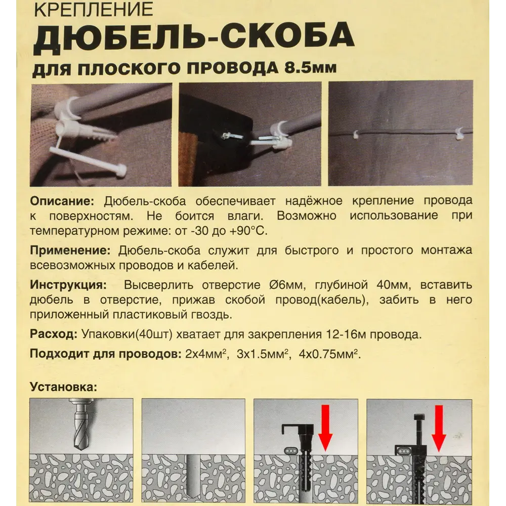 Дюбель-скоба для плоского провода 8.5х45 мм цвет белый пластик 40 шт ВС-ГРУПП STLM-2016970 - Вид №3