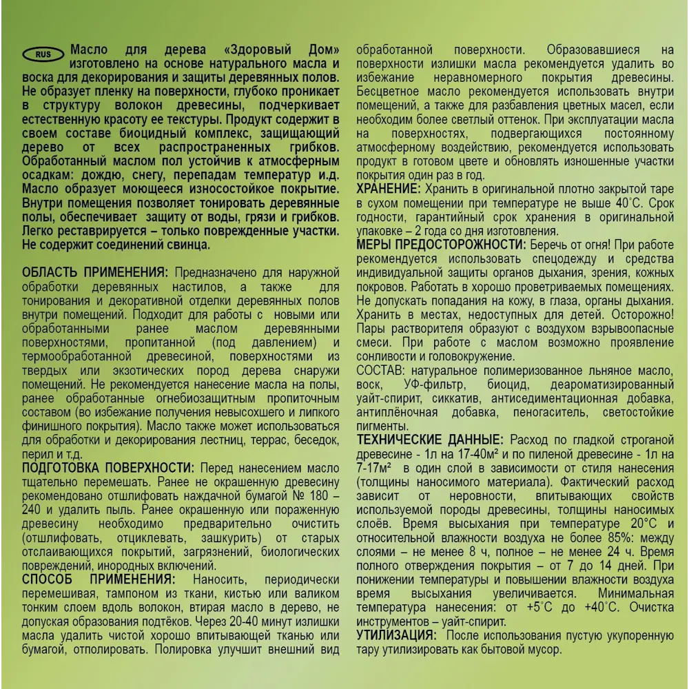 Масло для деревянных полов ЗДОРОВЫЙ ДОМ серо-голубой 1 л 82336790 STLM-0024824 - Вид №3