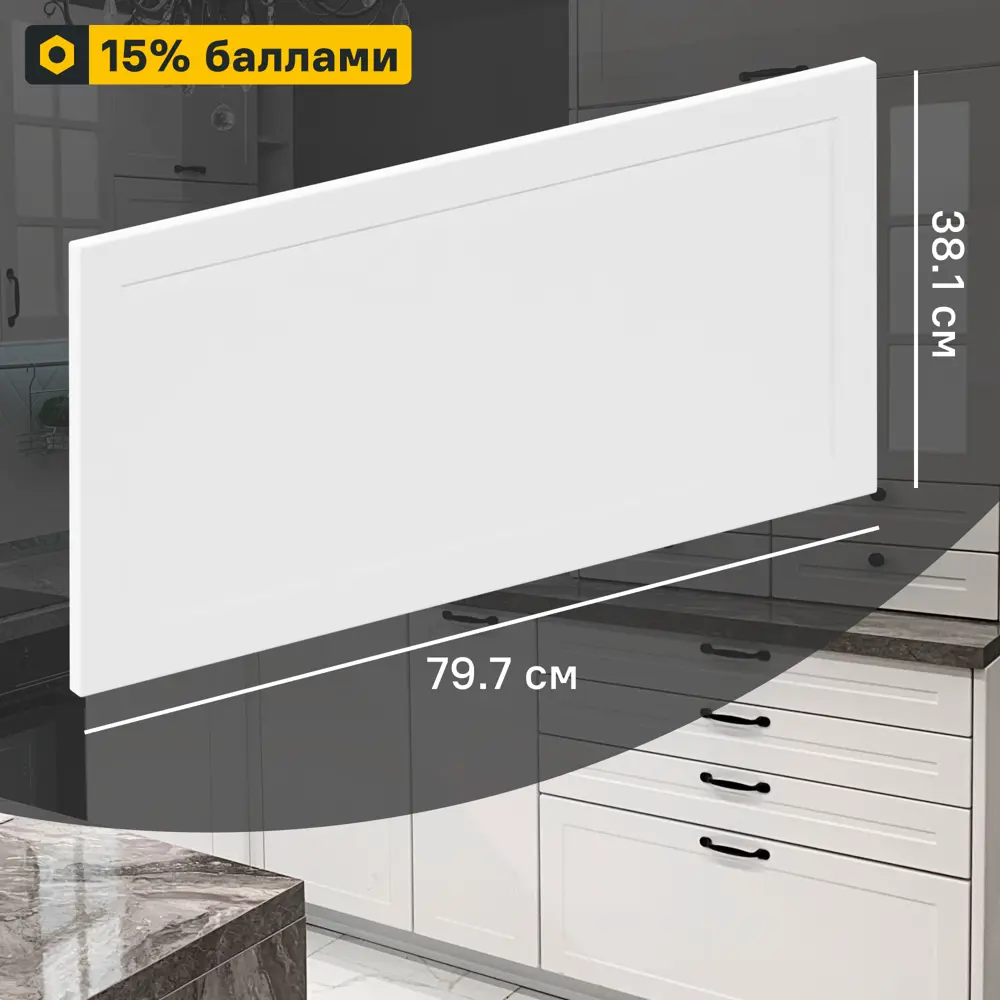 82010387 Фасад для кухонного шкафа Ньюпорт 79.7x38.1 см Delinia ID МДФ цвет белый STLM-0863928