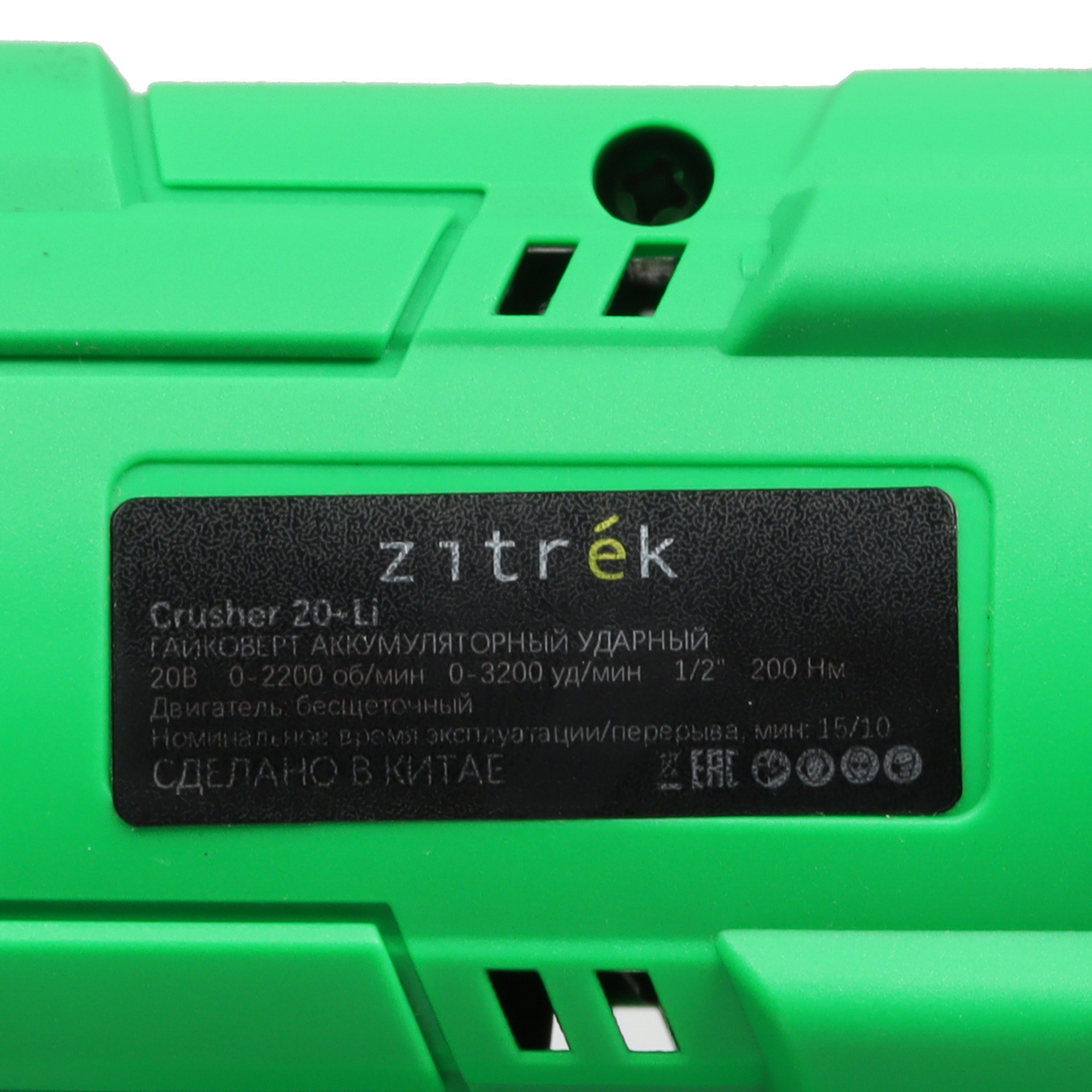 Гайковерт Zitrek Crusher 20-Li 9080279 STDN-0016795 - Вид №4