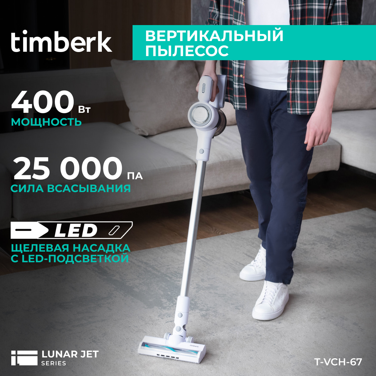 9115463 Пылесос  вертикальный  Timberk T-VCH-67  белый STDN-0002745 - Вид №6