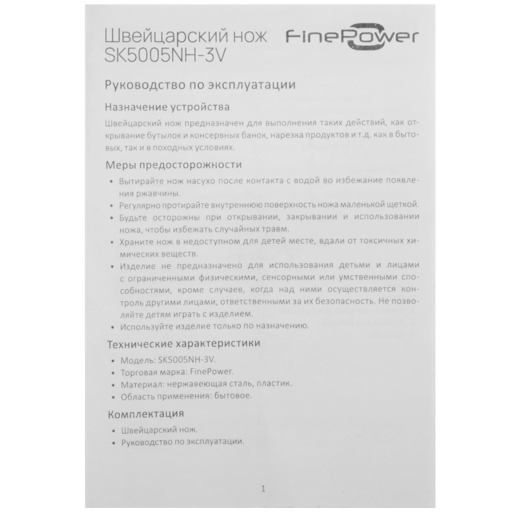 Швейцарский нож FinePower SK5005NH-3V 9098587 STDN-0095136 - Вид №6