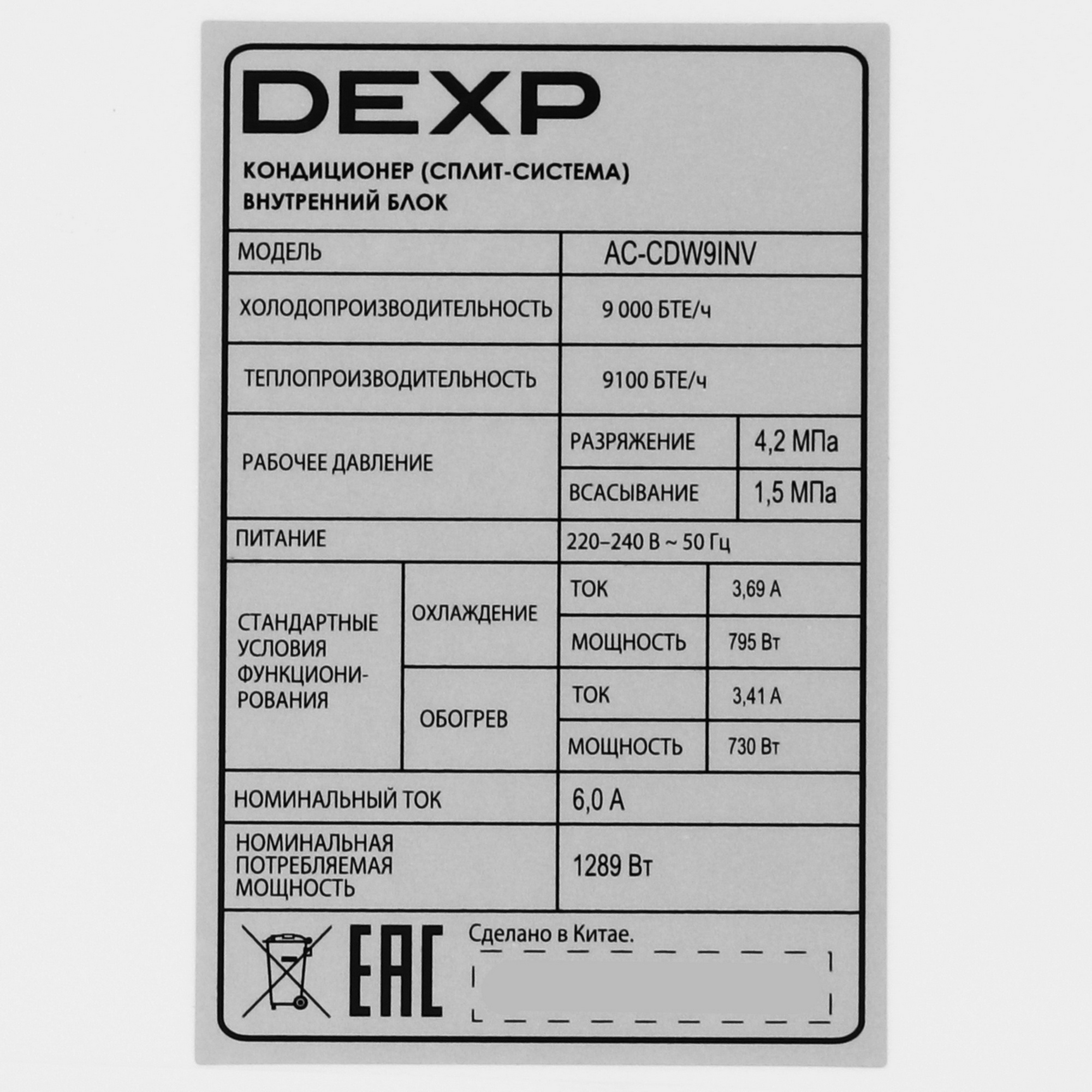 9130124 Кондиционер настенный сплит-система DEXP AC-CDW9INV белый STDN-0127094 - Вид №3
