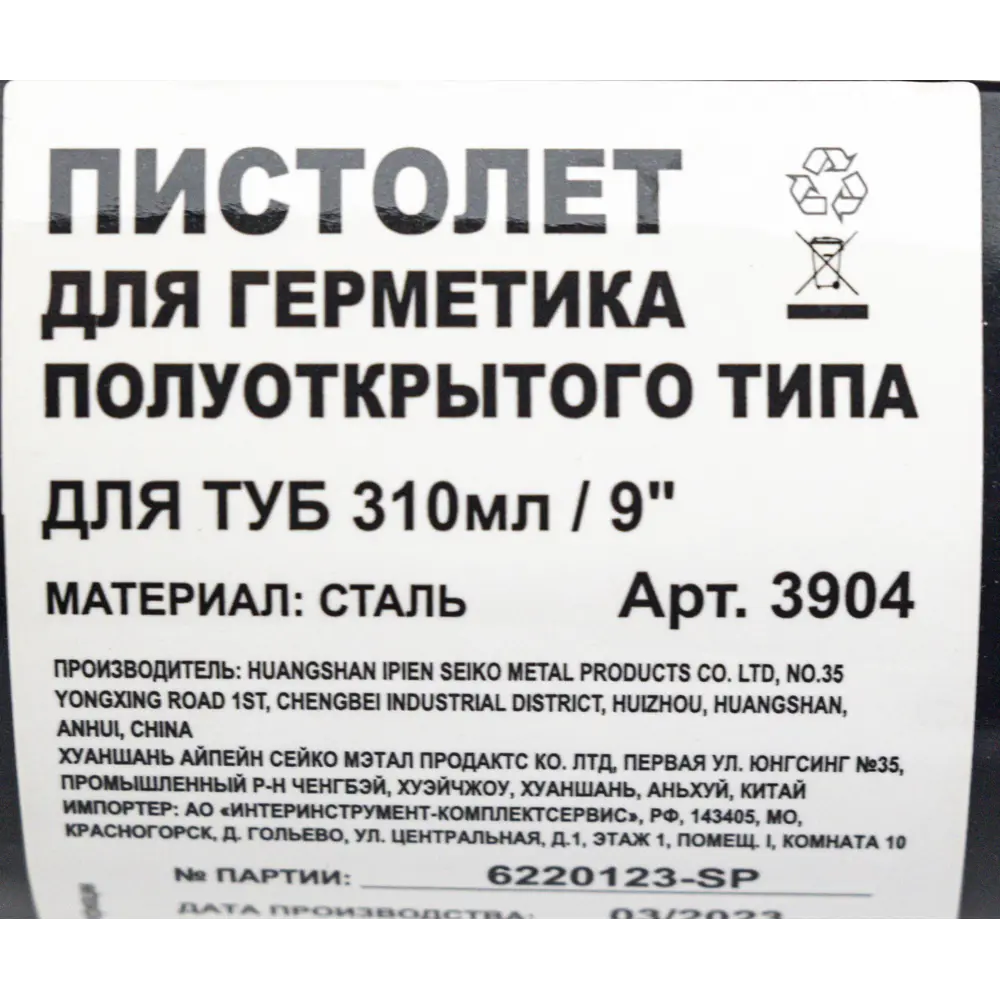 Santreyd Полуоткрытый пистолет для герметика 310 мл 87904054 STLM-1395692 - Вид №4