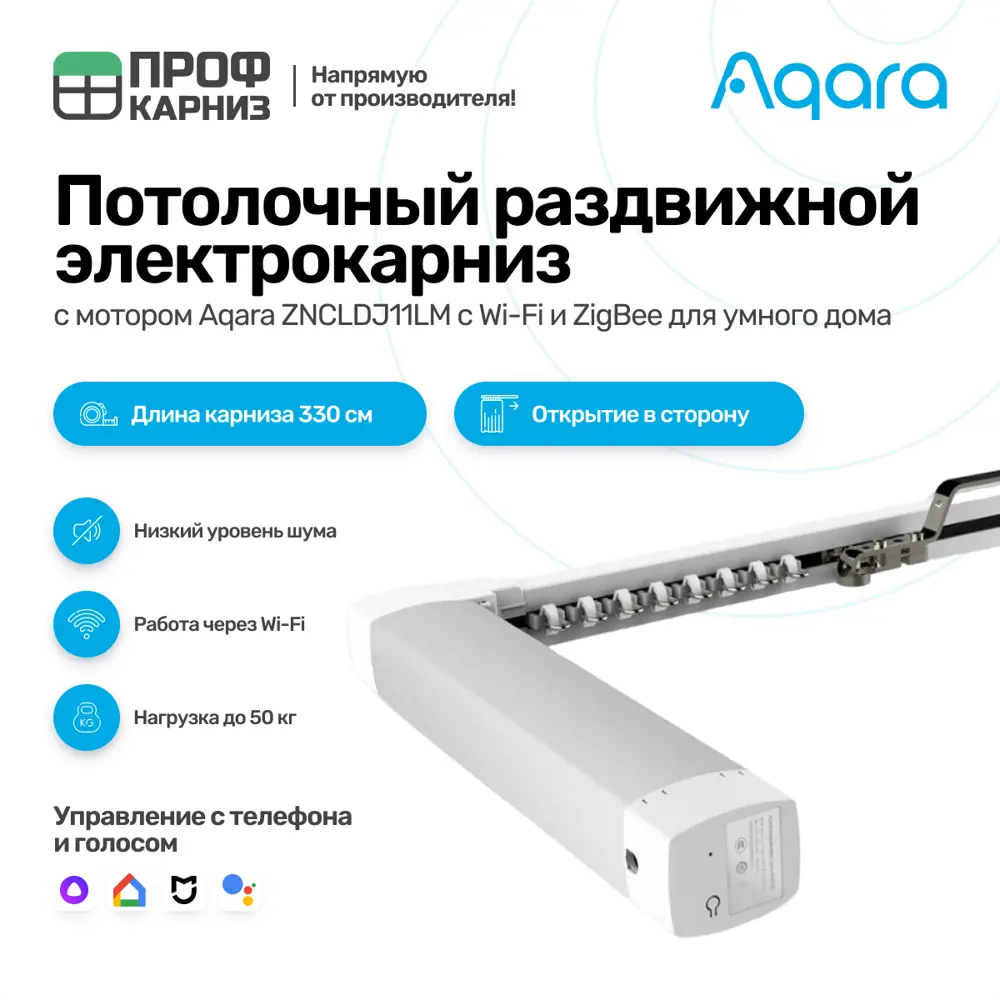 91028873 Умный электрокарниз для раздвижных штор Aqara с мотором ZNCLDJ11LM Zigbee 220 в. 3.3 м Раздвижка в сторону (мотор слева) STLM-0448636