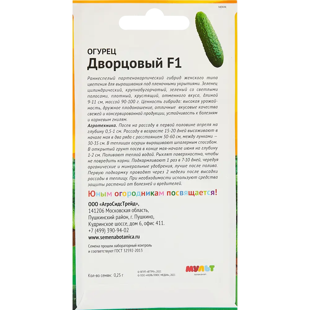 АГРОСИДСТРЕЙД Огурец Дворцовый F1 - ранний партенокарпический гибрид для теплиц 83583833 STLM-0042186 - Вид №1