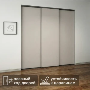 Дверь-купе KONSENSA 244.5x90.4 см МДФ цвет кашемир профиль черный узкий