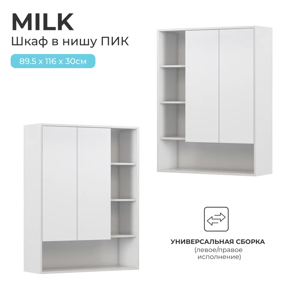 Шкаф для ванной комнаты без зеркала подвесной Vigo Milk 89.5x116x30 см цвет белый 89446218 STLM-2063565 - Вид №2