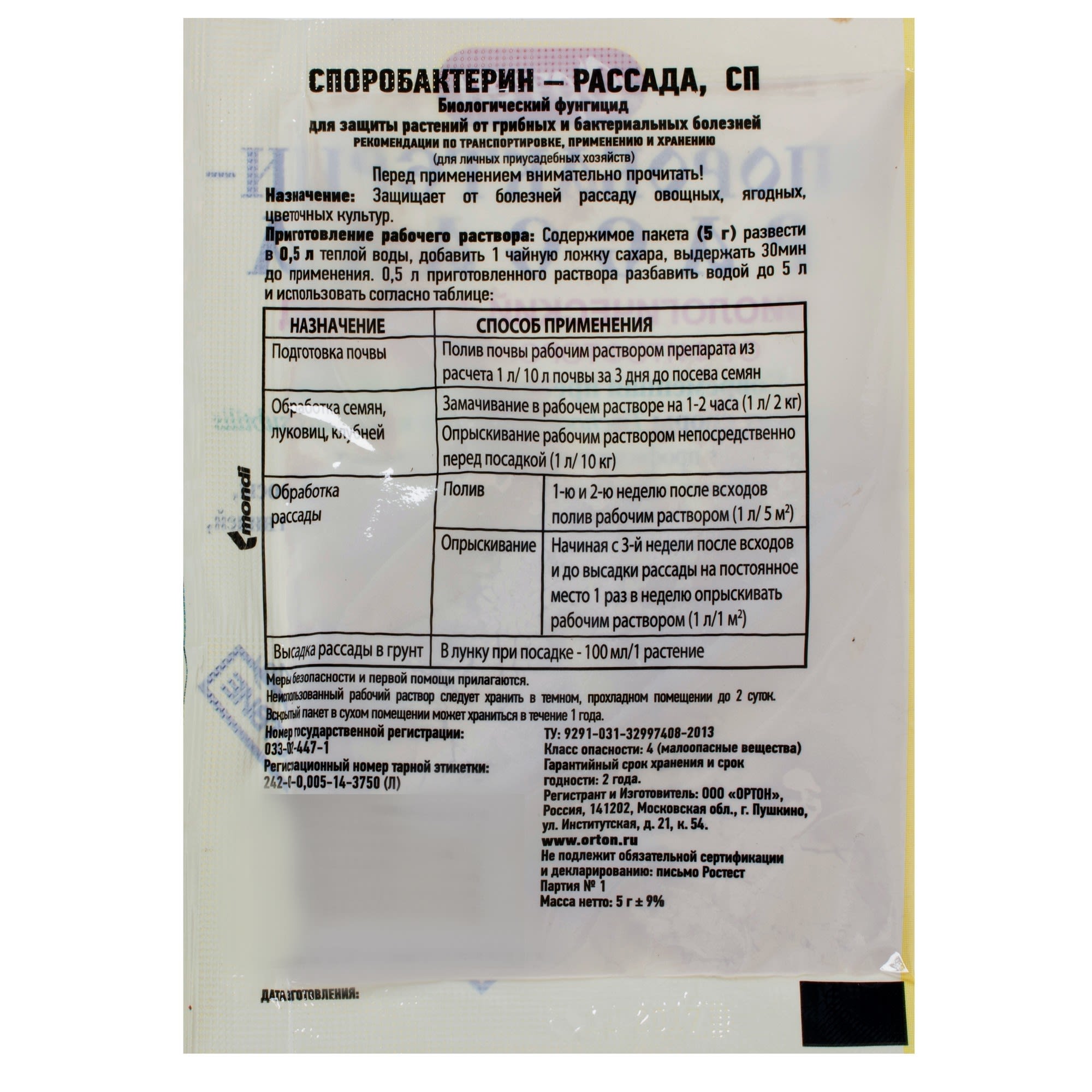 18869644 Средство от болезней садовых растений «Рассада Споробактерин», 5 г Santreyd  - Вид №1