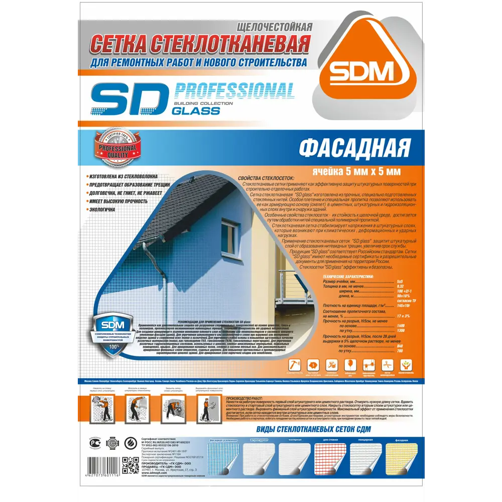 Сетка стеклотканевая фасадная 5x5 SD-Glass 145 г/м² 1x50 м STLM-2112470 - Вид №2