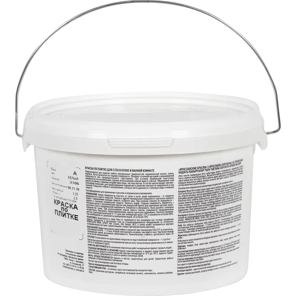 Краска по плитке для стен в кухне и ванной, 2.5 л ЯРОСЛАВСКИЕ КРАСКИ STLM-2096541 - Вид №1