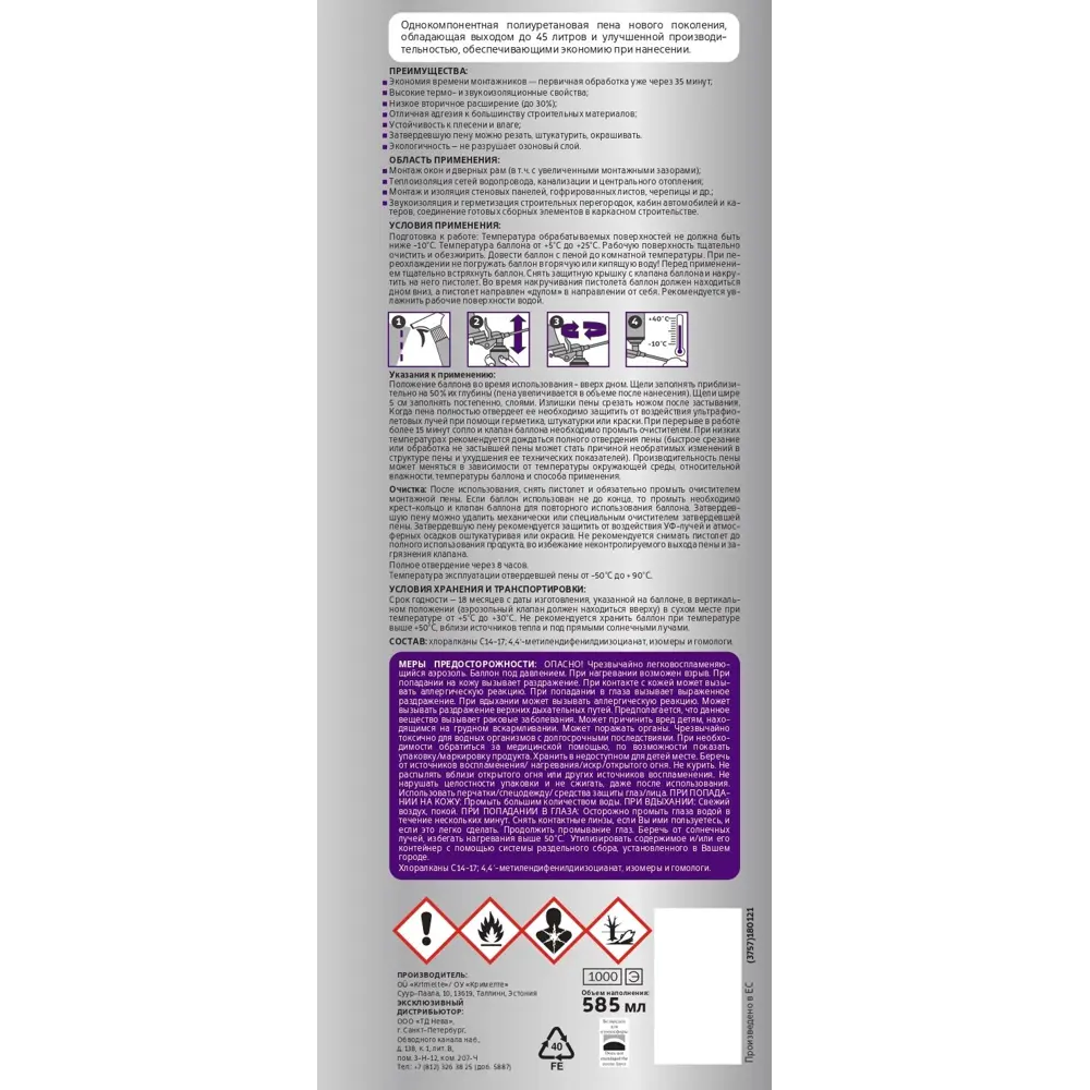 Пена монтажная профессиональная Remont Plus 45 всесезонная 585 мл STLM-2071062 - Вид №1