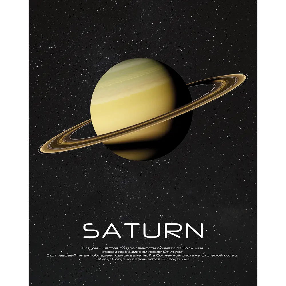 Картина на стекле Postermarket Сатурн 40x50 см 87890620 STLM-2025950 