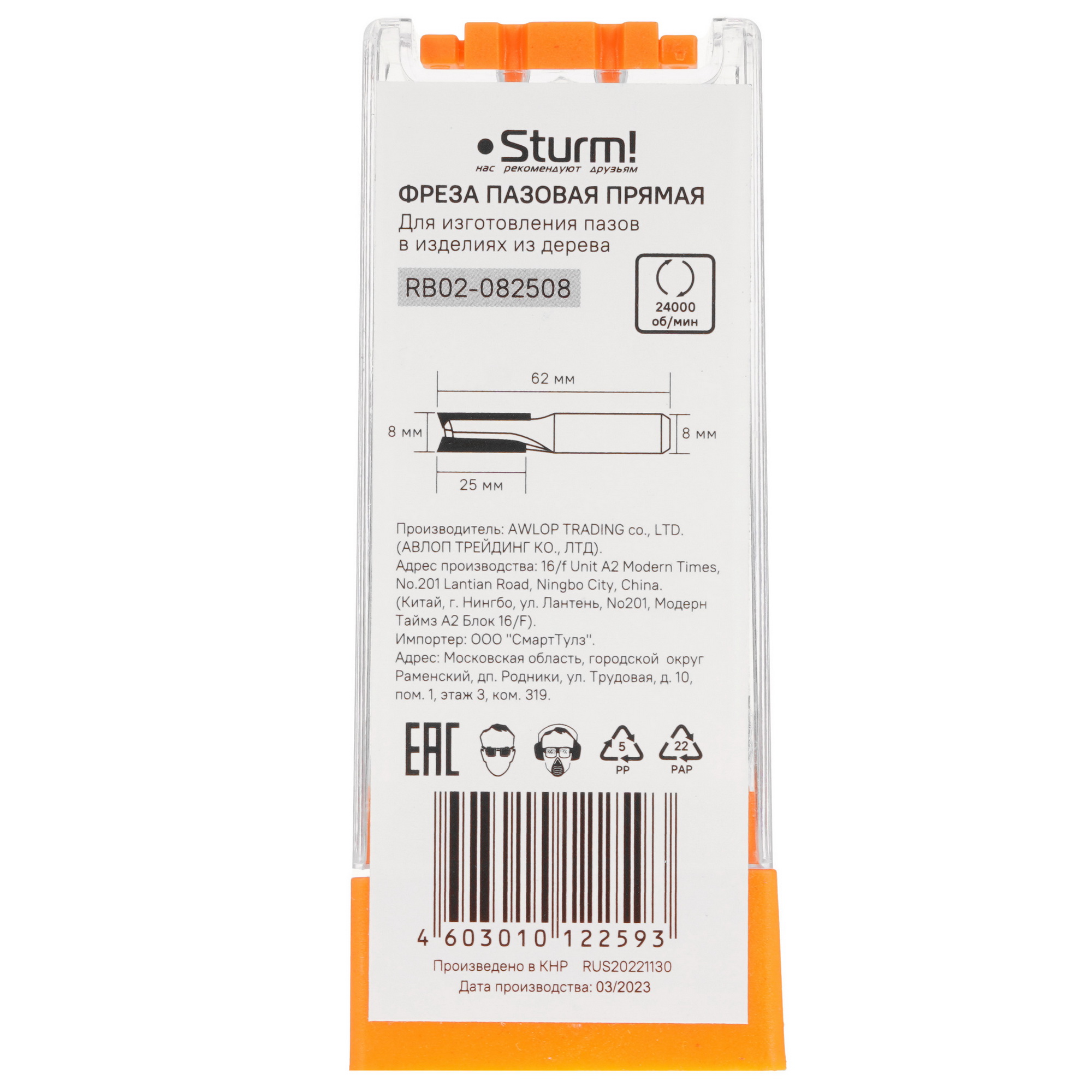 Фреза Sturm! RB02-082508 9112978 STDN-0031750 - Вид №3