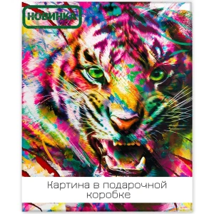 Картина на холсте Тигриная красота 40x50 см