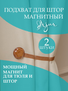 93810291 Подхват для штор MI M13-7 lenta 79023 STLM-0574243 AJUR