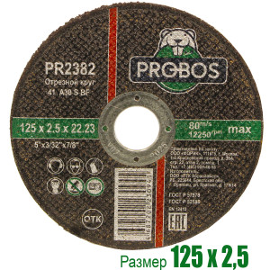 90573918 Круг отрезной по металлу PR2382, 125х2.5х22.23 мм STLM-0289780 PROBOS